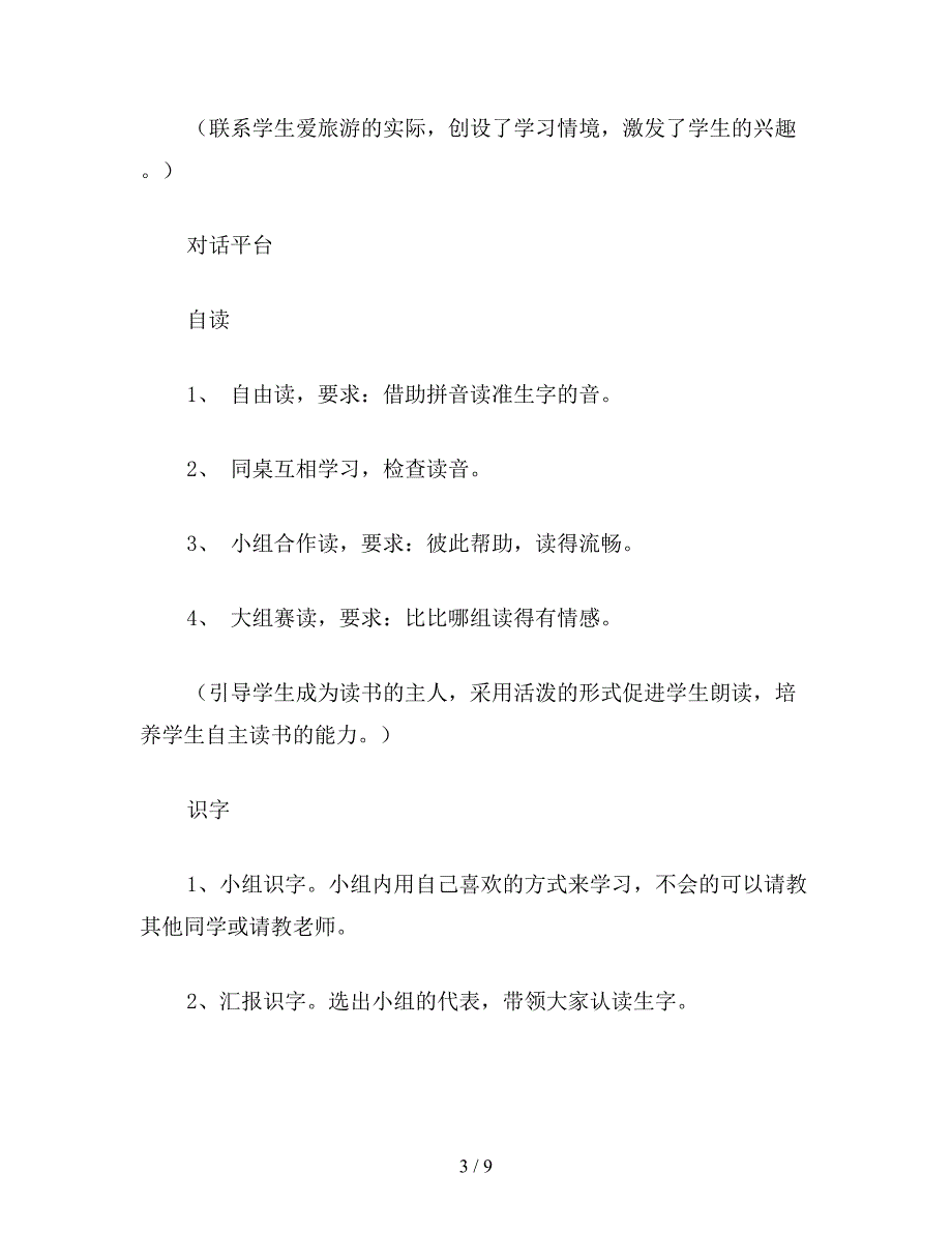 【教育资料】小学三年级语文教案《黄山奇石》教学设计.doc_第3页