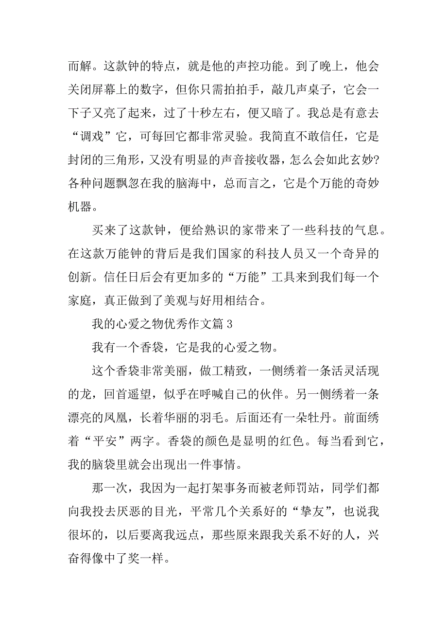 2024年我的心爱之物五年级优秀作文6篇_第4页