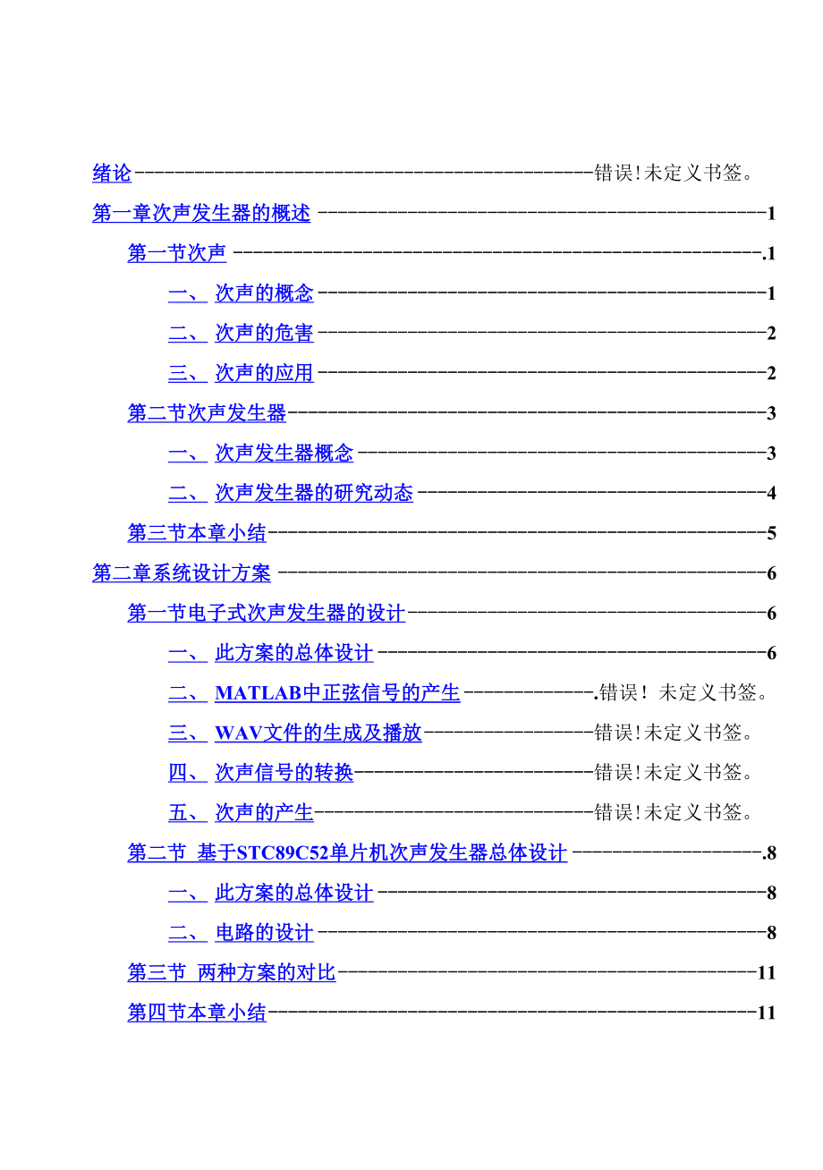 次声波发生器的制作毕业设计_第4页