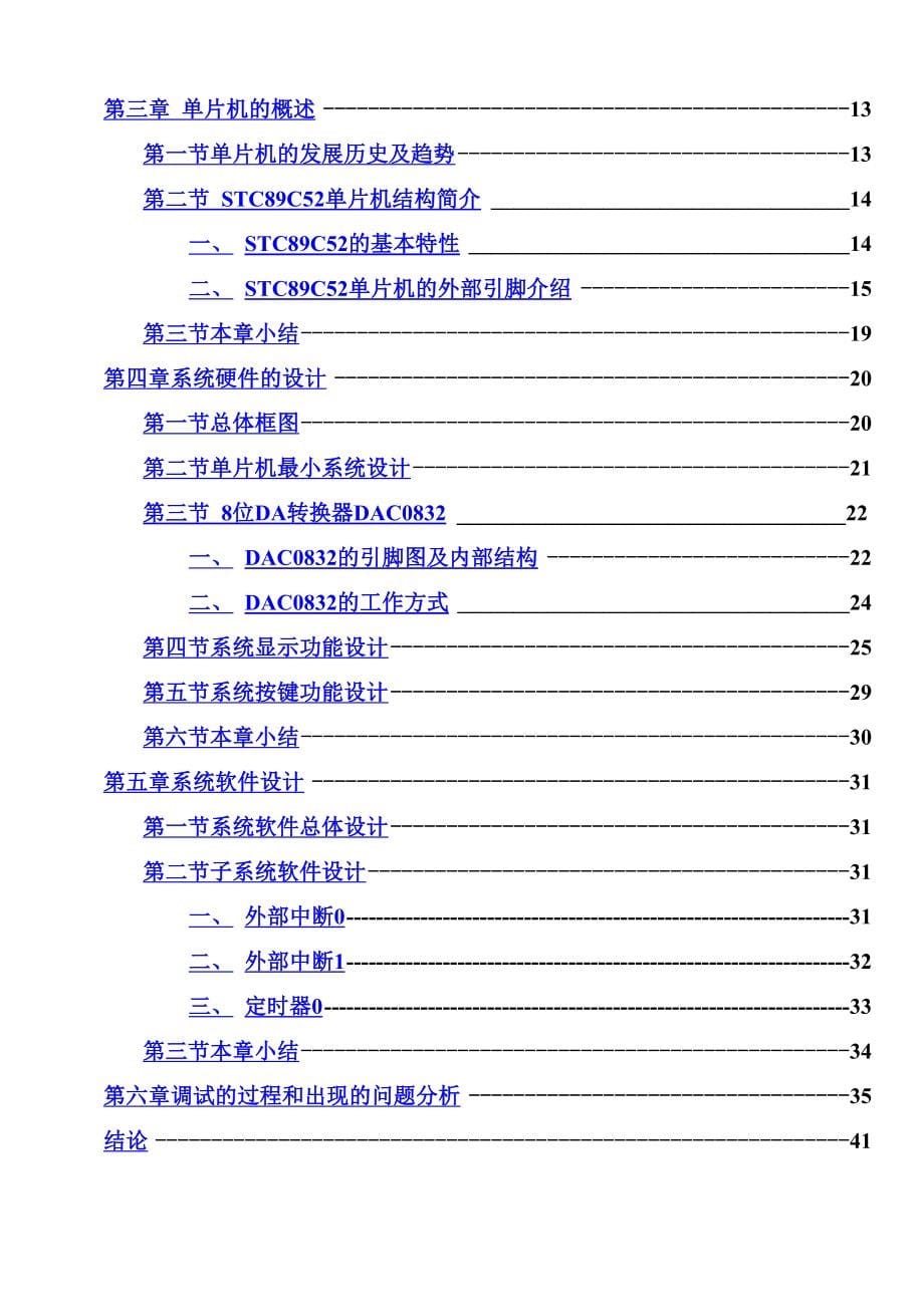 次声波发生器的制作毕业设计_第5页