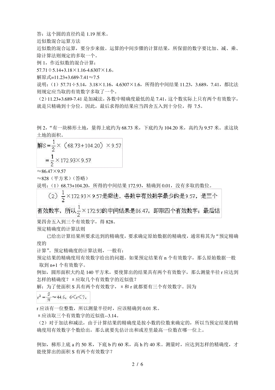 奥数近似数附求整数部分_第2页