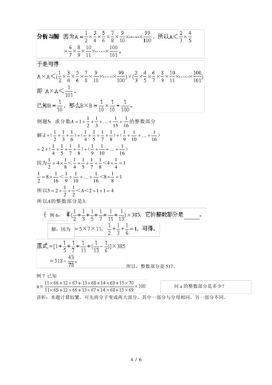 奥数近似数附求整数部分_第4页