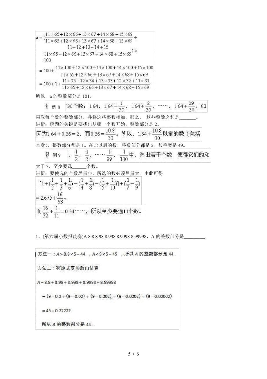 奥数近似数附求整数部分_第5页