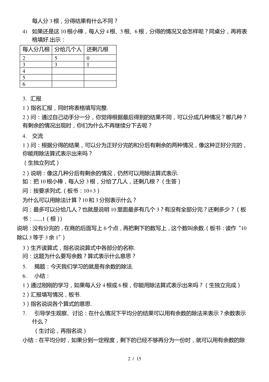 最新苏教版小学数学二年级下册全册教案_第2页