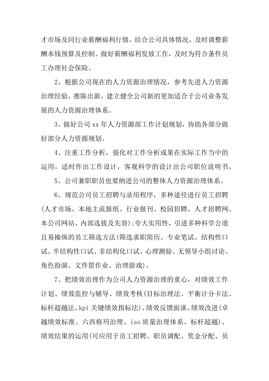 下半年工作计划(3篇).docx_第2页