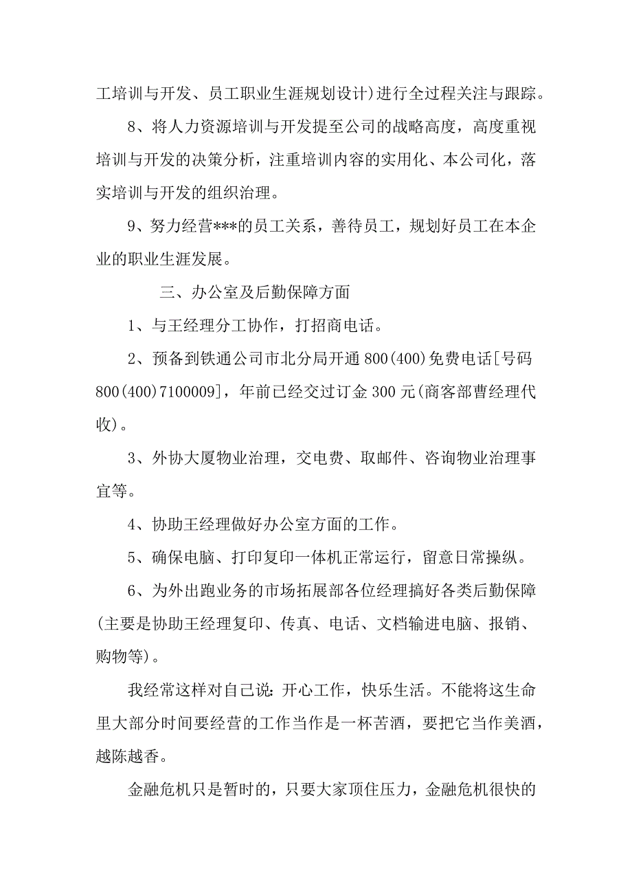 下半年工作计划(3篇).docx_第3页