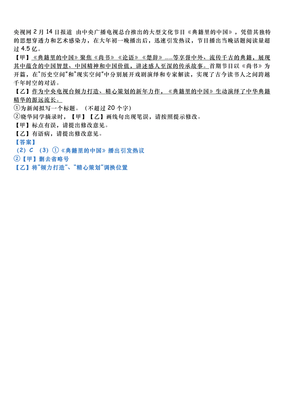 2023年中考语文复习专题《经典常谈》第3章《尚书》习题（含答案）_第3页