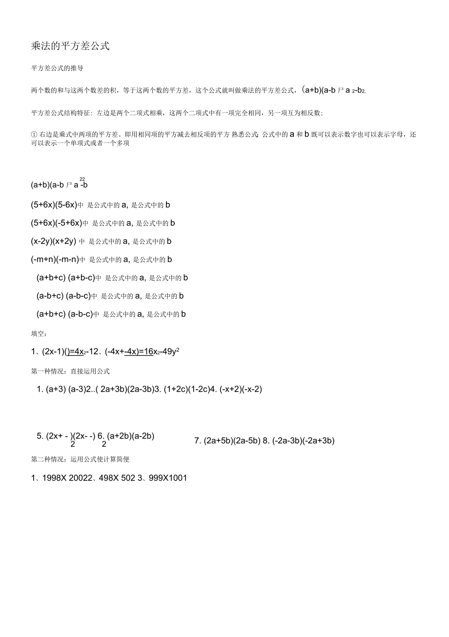 平方差公式完全平方公式推导及练习_第1页