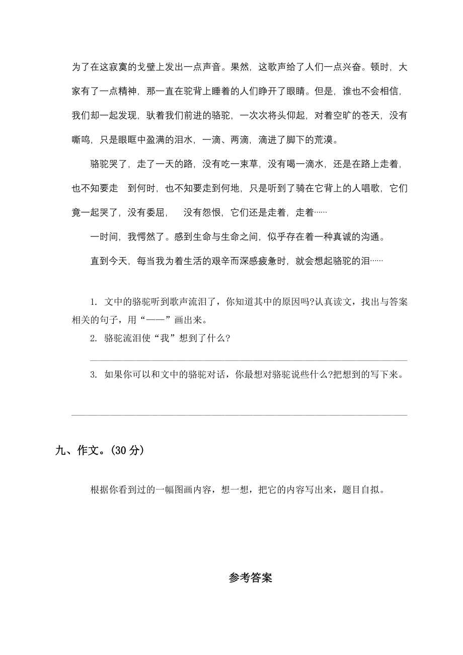 西师大版小学五年级语文上册第三单元综合达标检测试卷_第3页