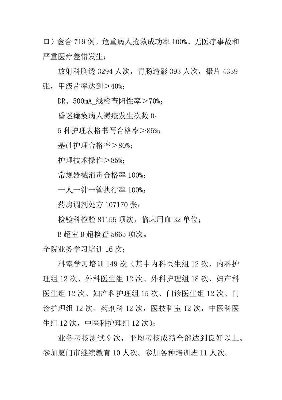 2023年医德医风工作总结报告(10篇)_第2页