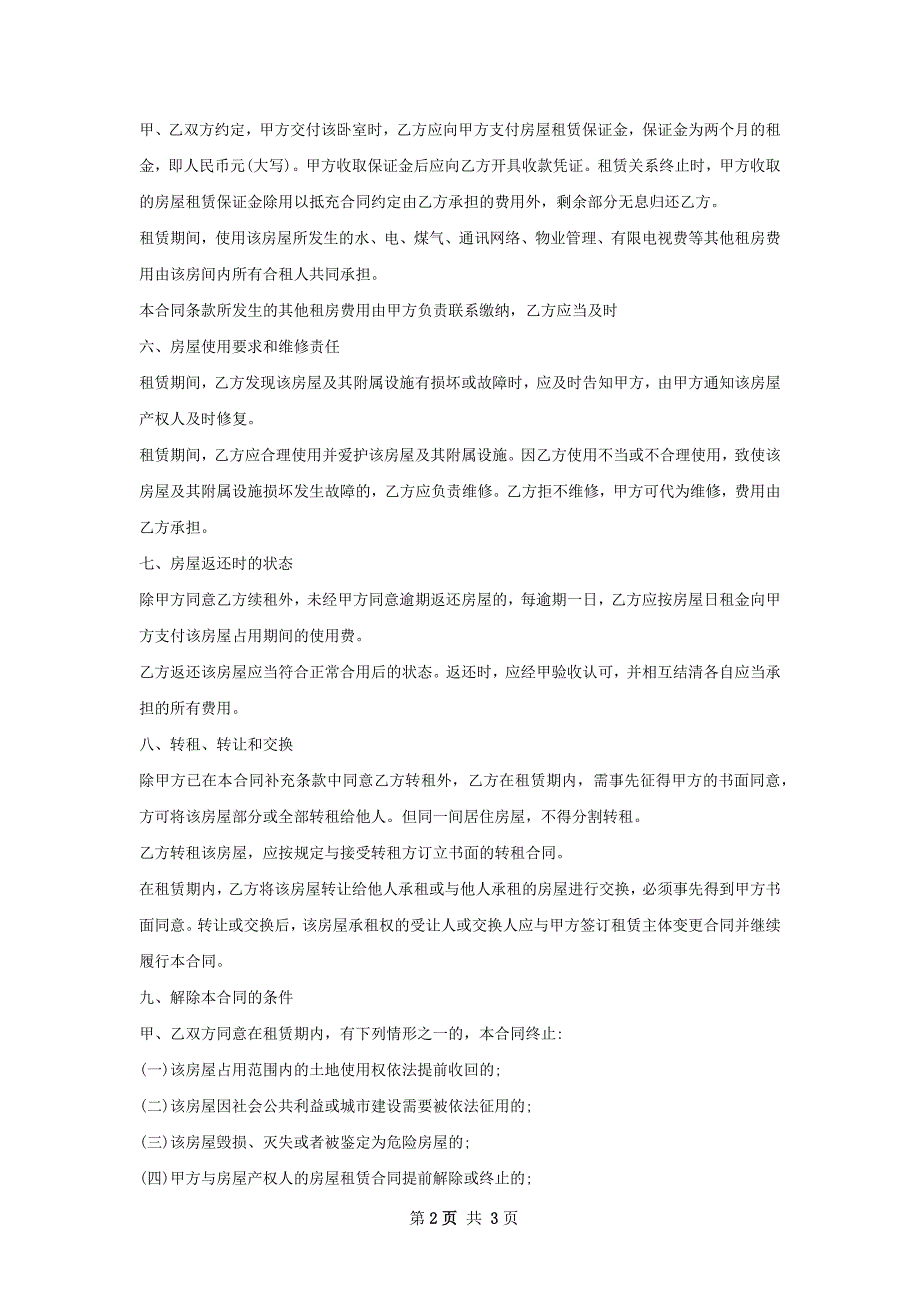 市中心房屋出租合同标准格式文档_第2页