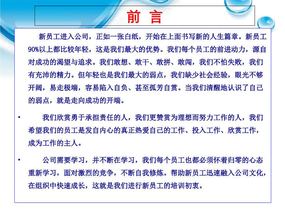 XX新员工入职培训_第3页