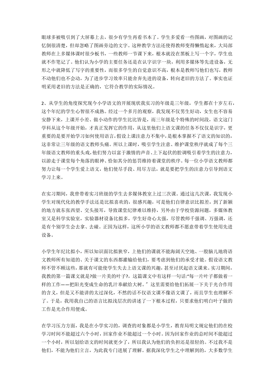 2021年红色革命实习报告范文调查报告3000字_第2页