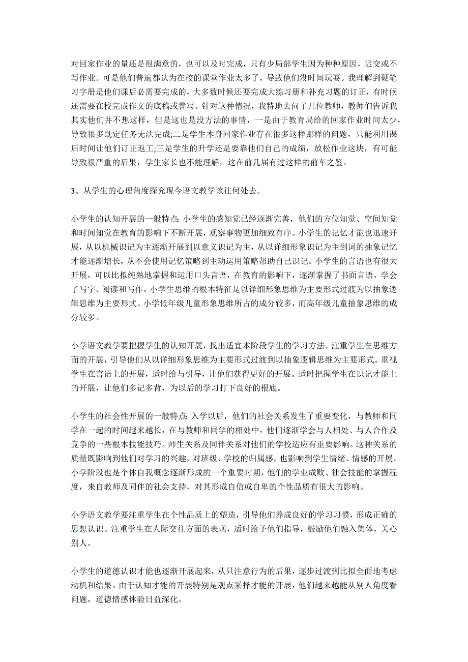 2021年红色革命实习报告范文调查报告3000字_第3页