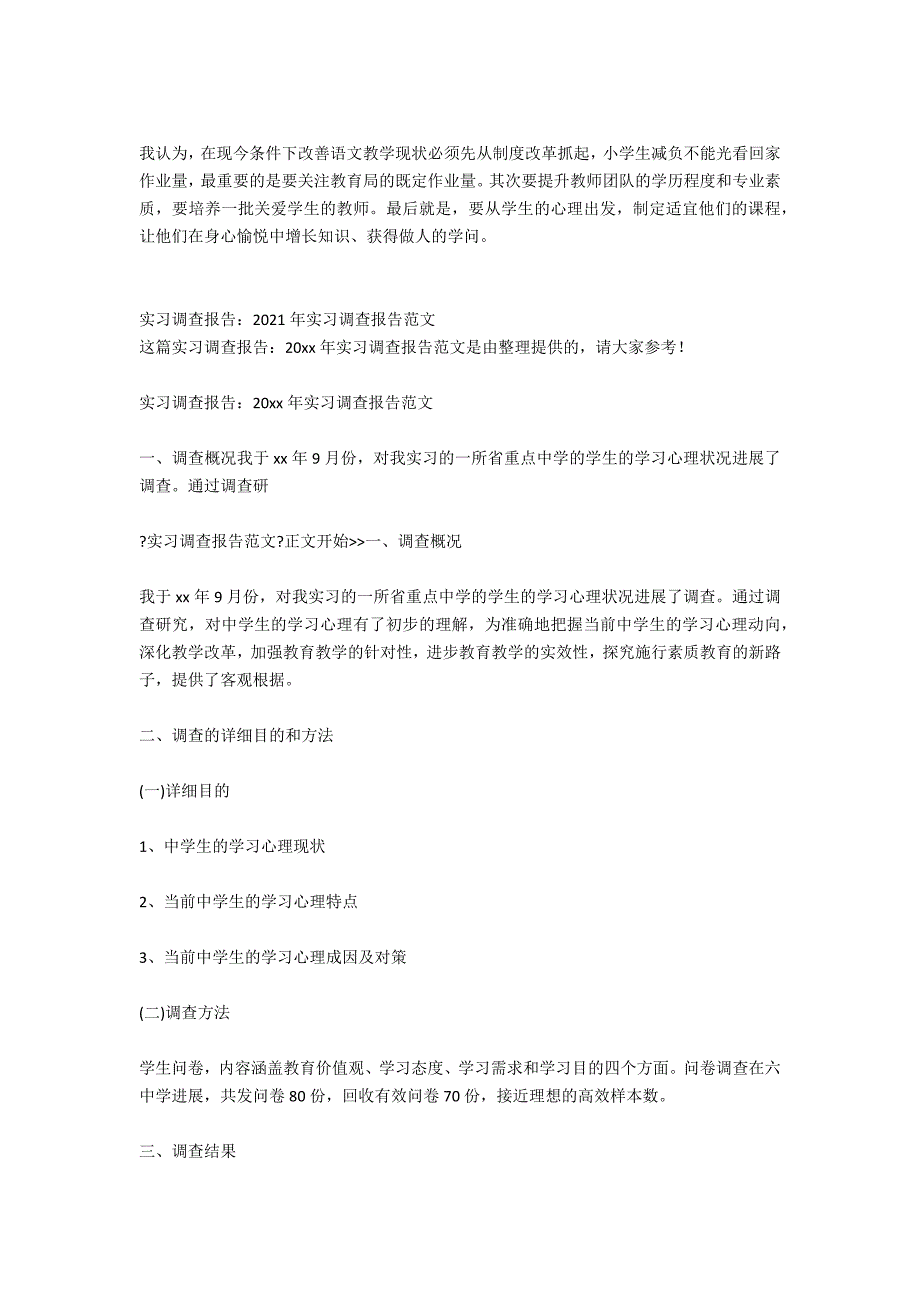 2021年红色革命实习报告范文调查报告3000字_第4页