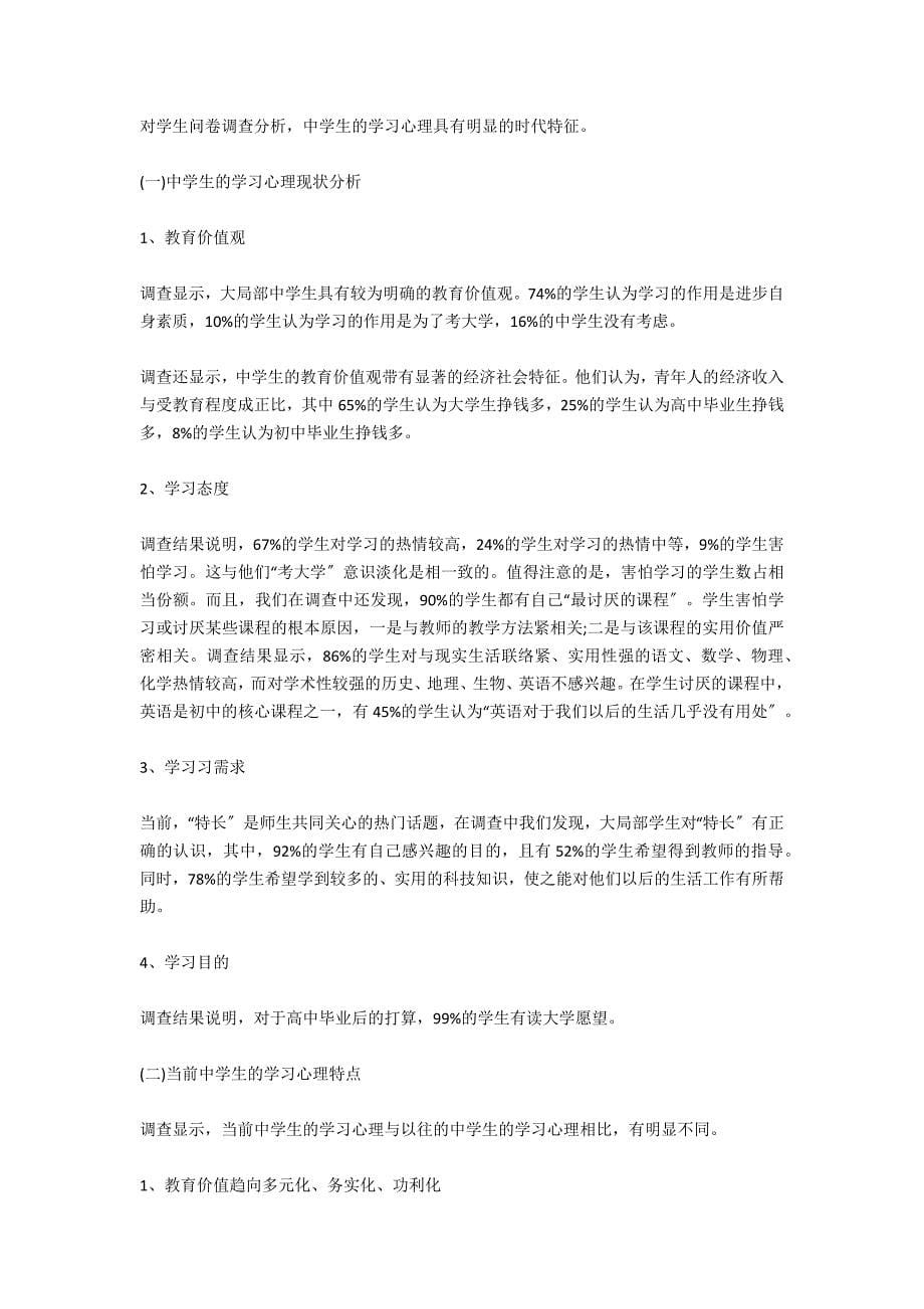 2021年红色革命实习报告范文调查报告3000字_第5页