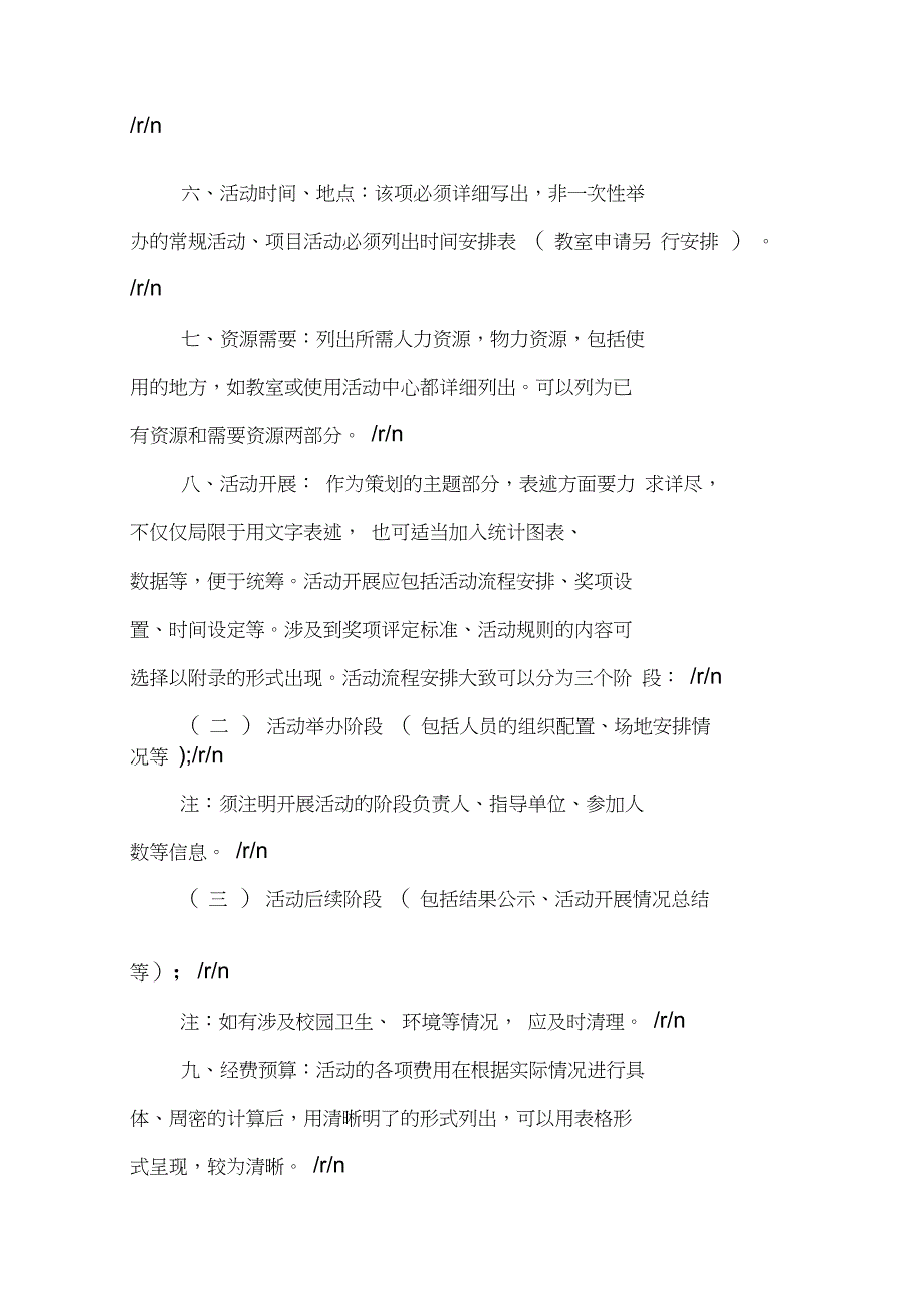 公文排版格式比赛策划书学生会_第4页