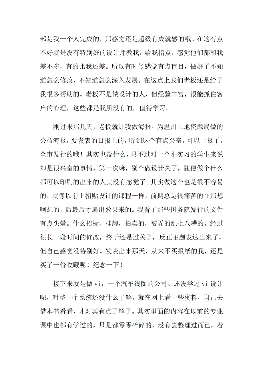 实践实习报告范文集合8篇【模板】_第2页