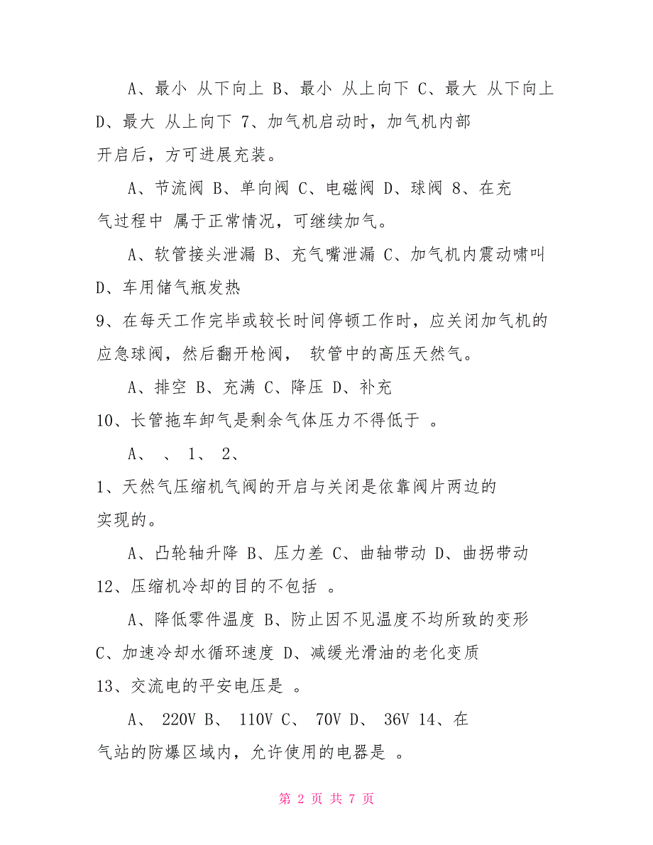 2022年天然气站安全员考试题+考试注意事项天然气安全员_第2页