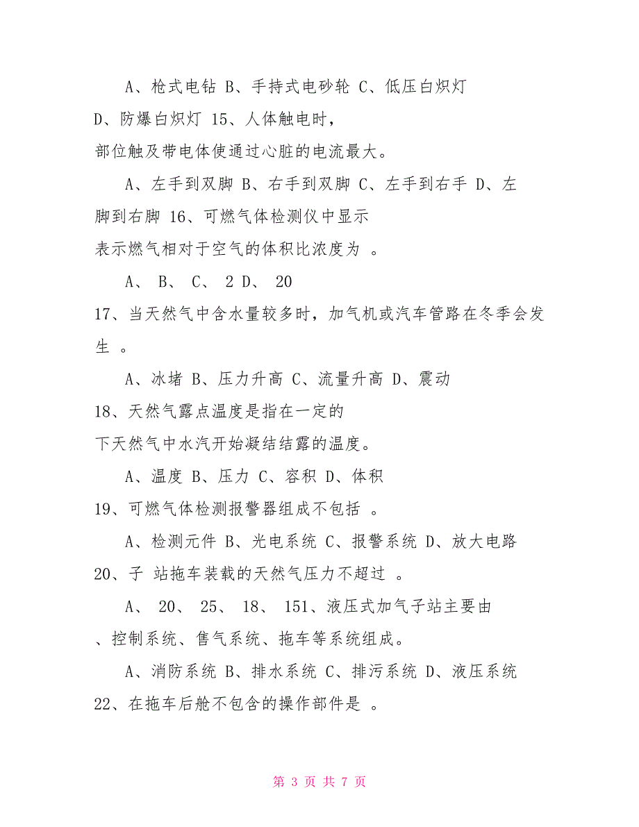 2022年天然气站安全员考试题+考试注意事项天然气安全员_第3页