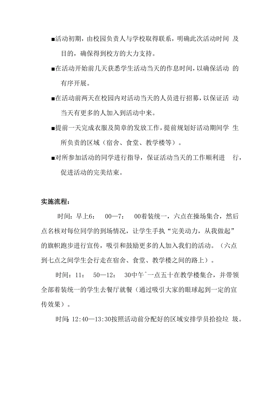 校园公益活动策划方案_第2页