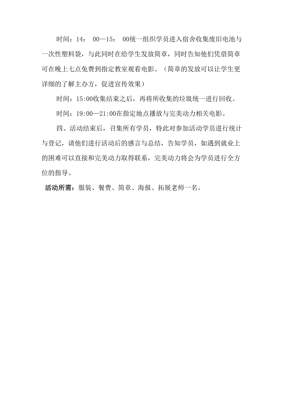 校园公益活动策划方案_第3页