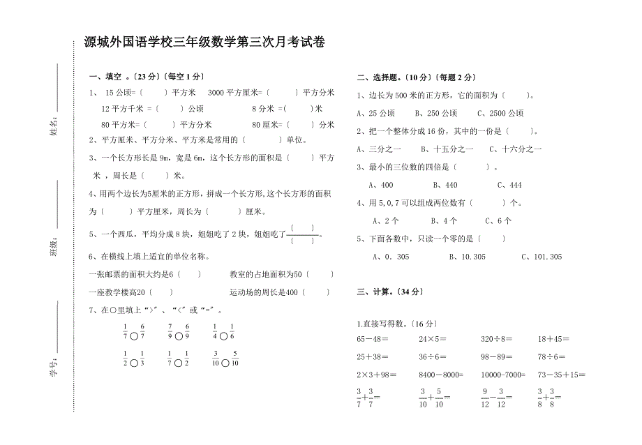 三年级数学竞赛试卷_第1页