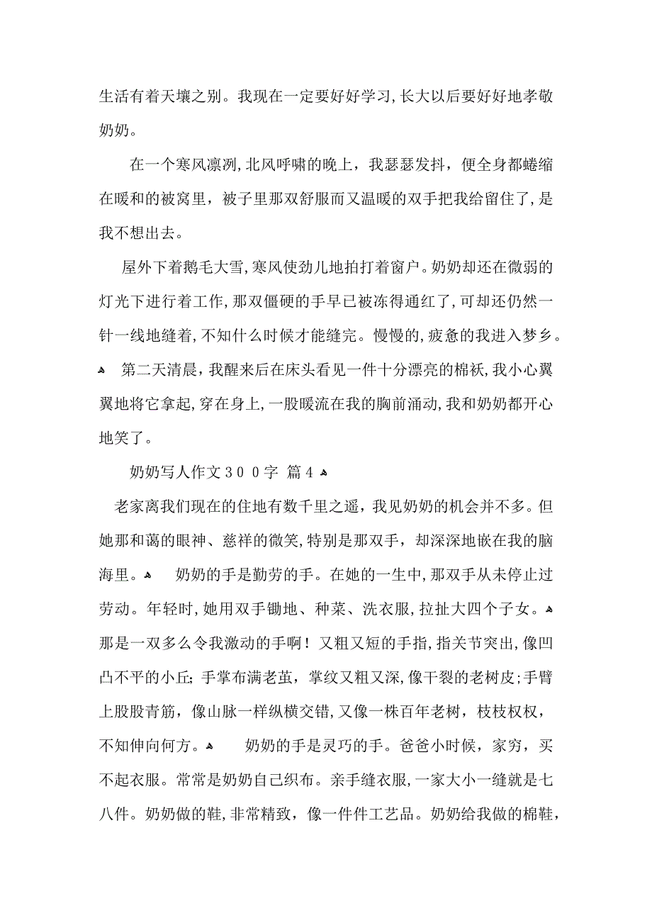 奶奶写人作文300字四篇2_第3页