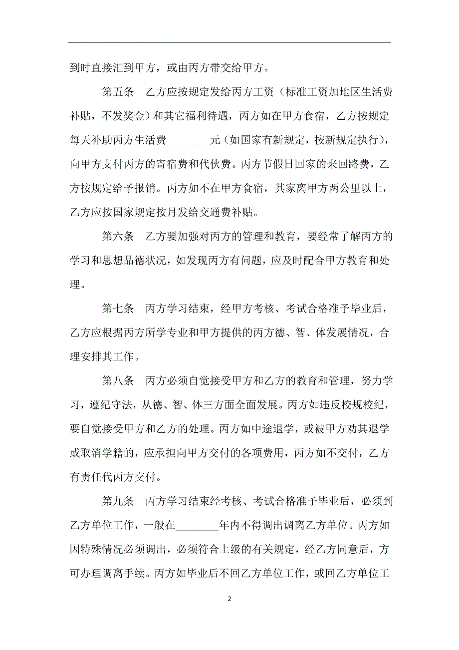 委托培训合同(一).doc_第2页