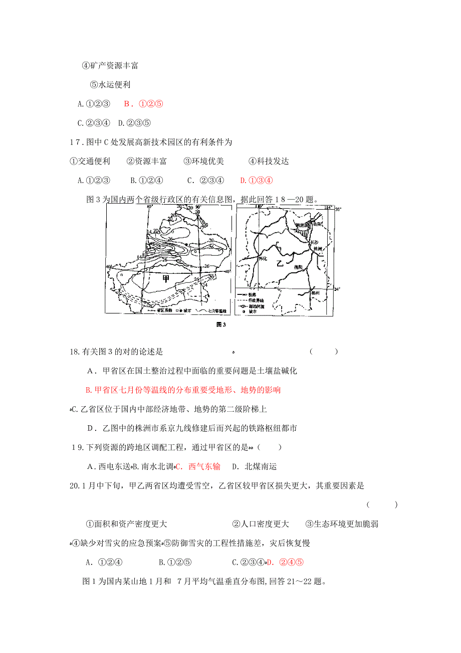 高二中国区域地理试题及答案_第4页