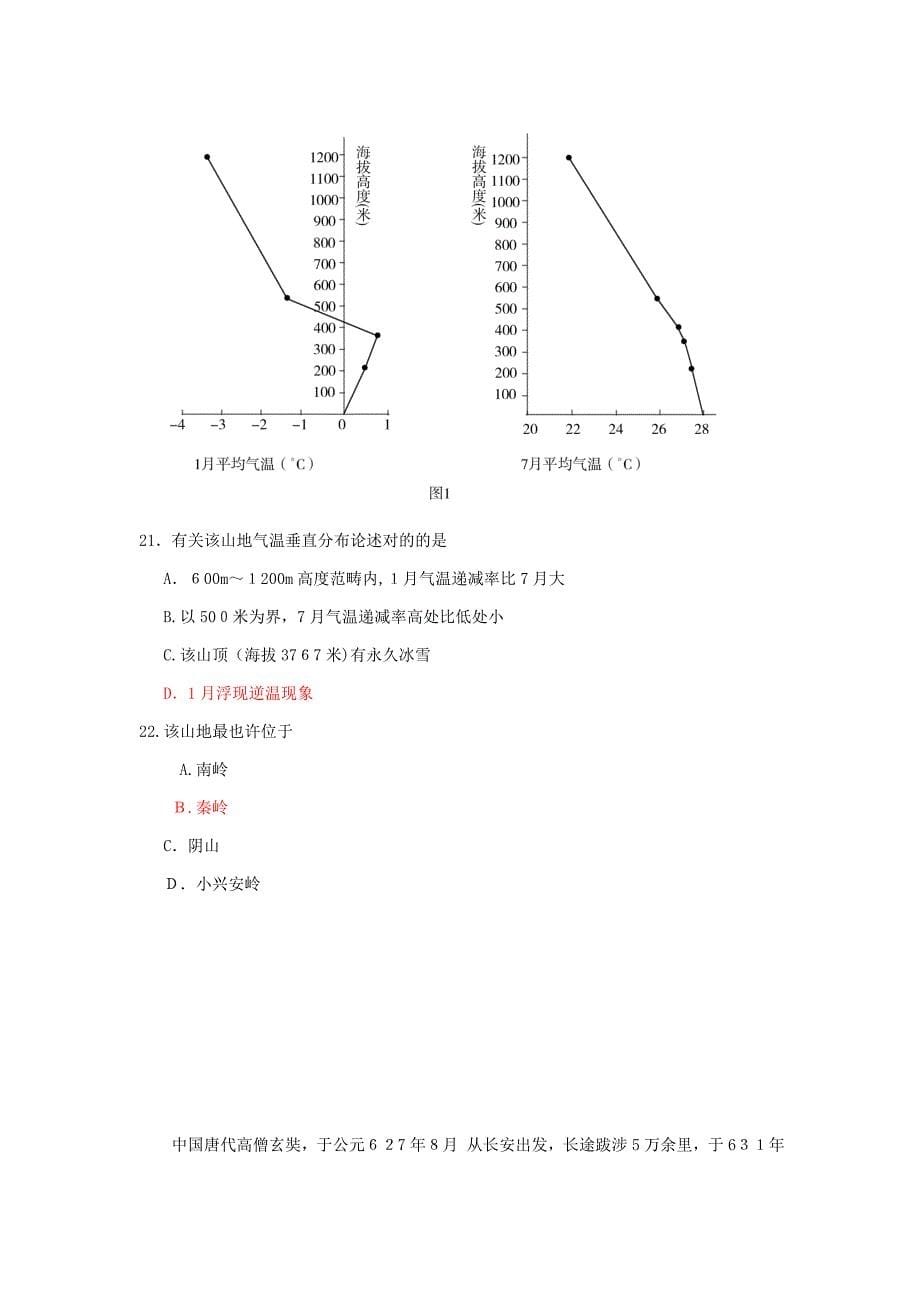 高二中国区域地理试题及答案_第5页