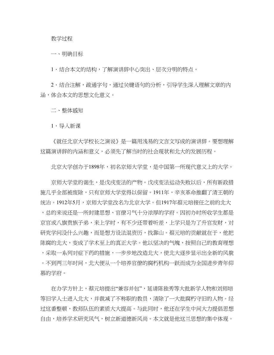 人教版高中语文必修二全套教案解析_第2页