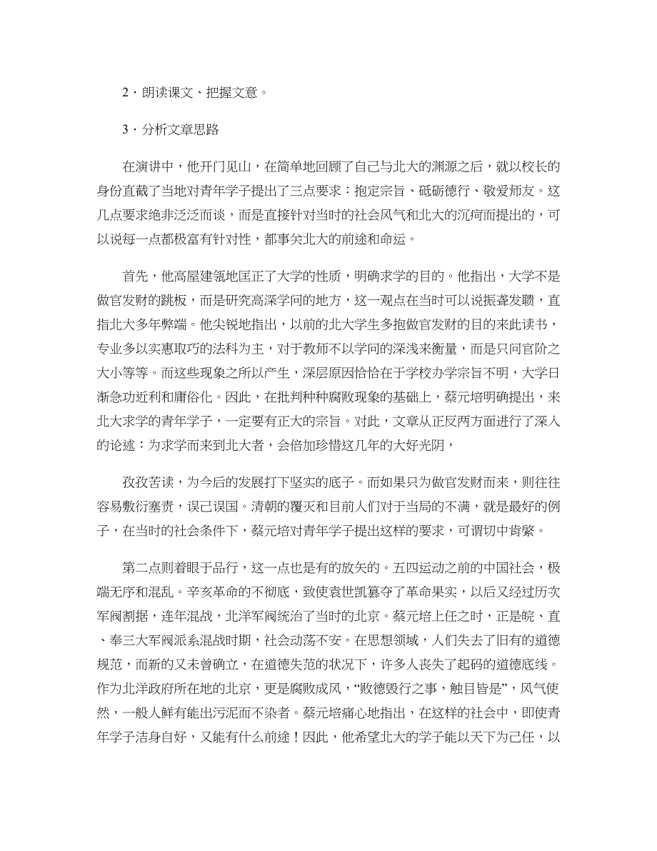 人教版高中语文必修二全套教案解析_第3页