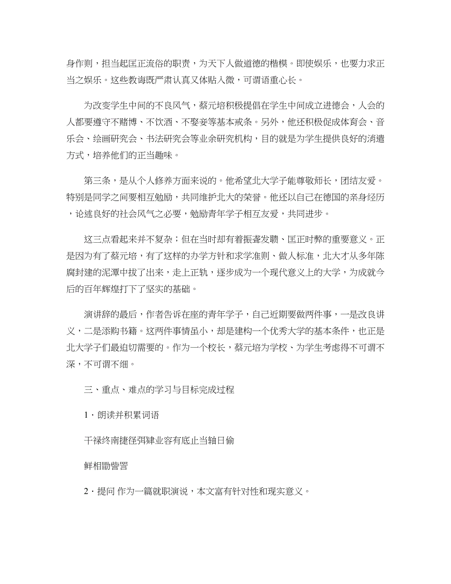 人教版高中语文必修二全套教案解析_第4页