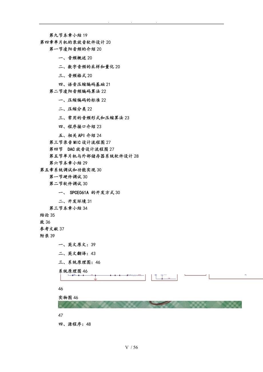 基于单片机数码录音与播放系统毕业设计说明_第5页