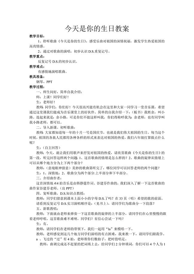 今天是你的生日教案