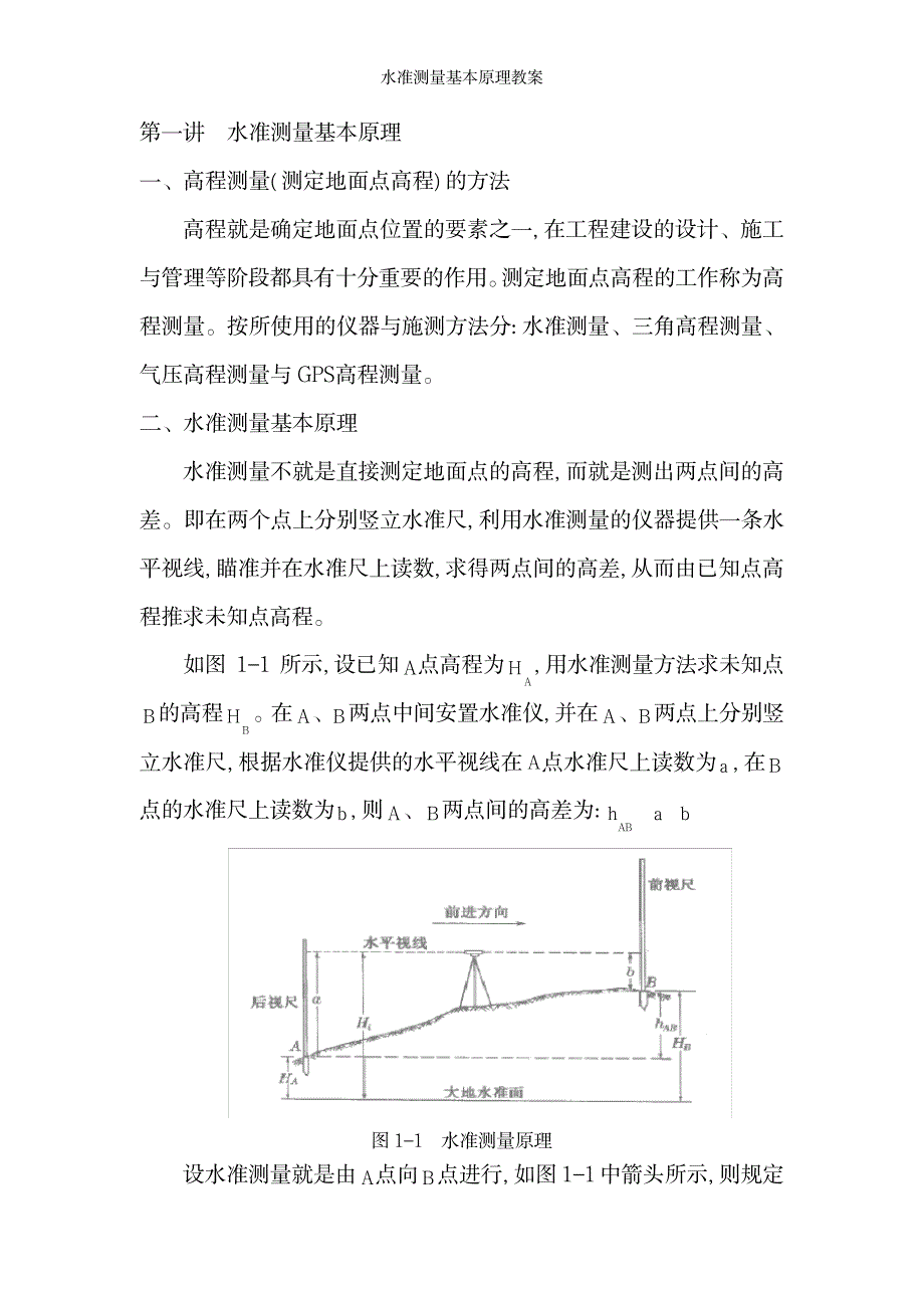 2023年水准测量基本原理精品讲义_第2页