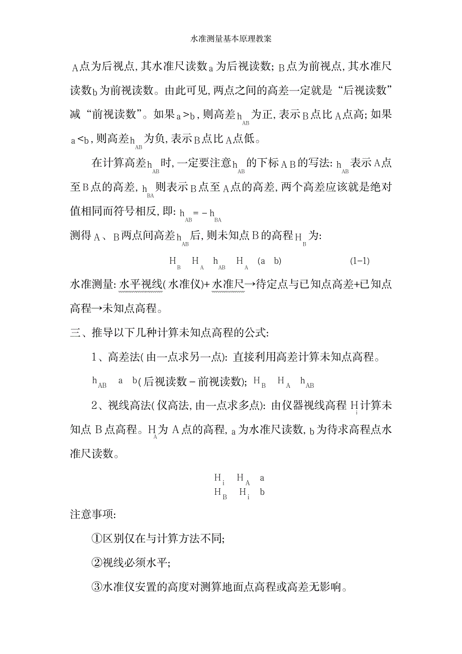 2023年水准测量基本原理精品讲义_第3页