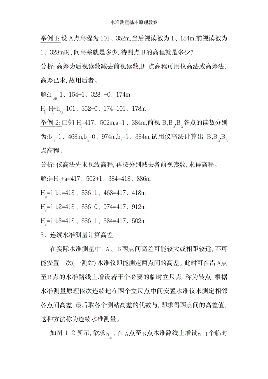 2023年水准测量基本原理精品讲义_第4页