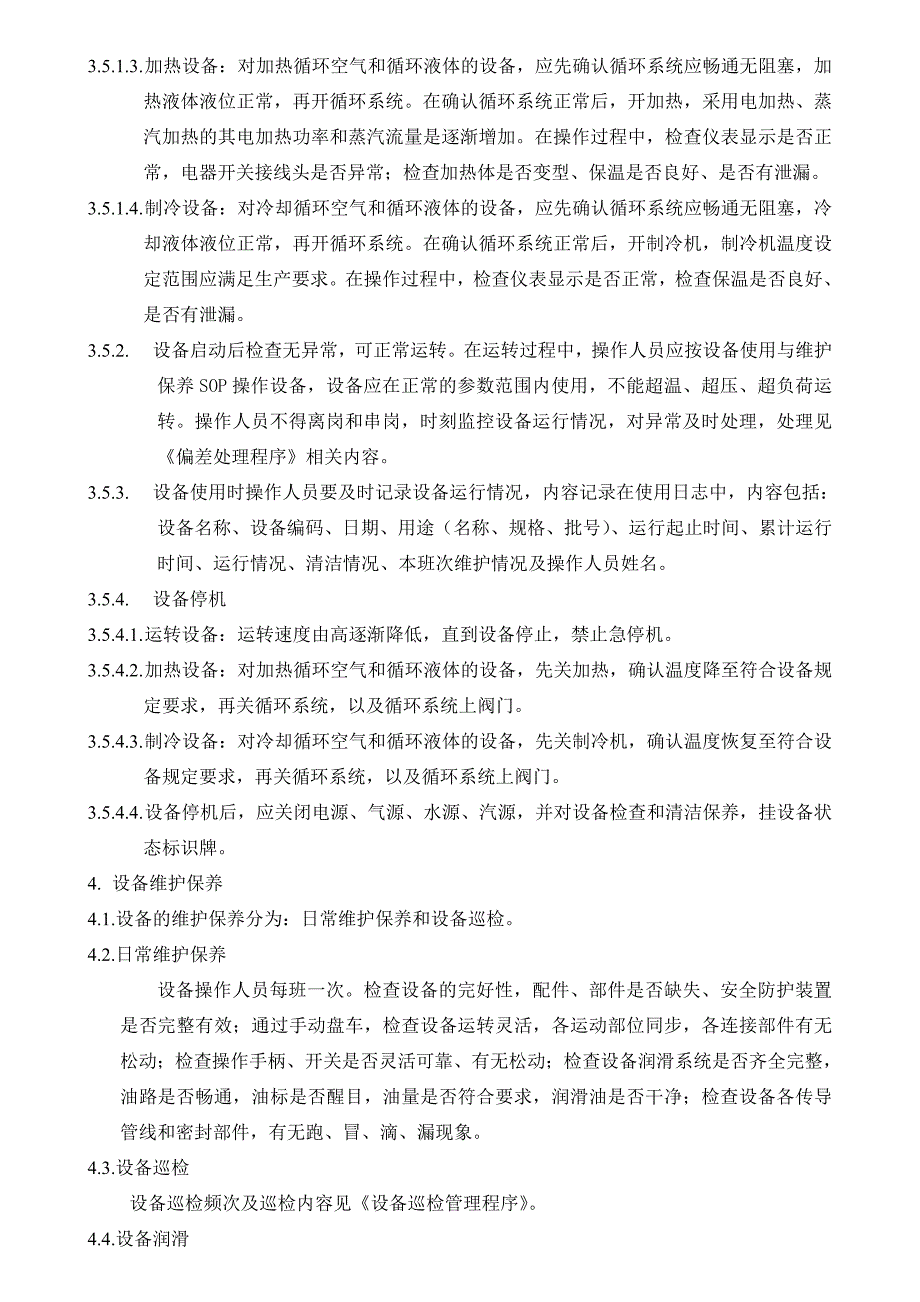 设备使用、维护保养及检修管理程序_第2页