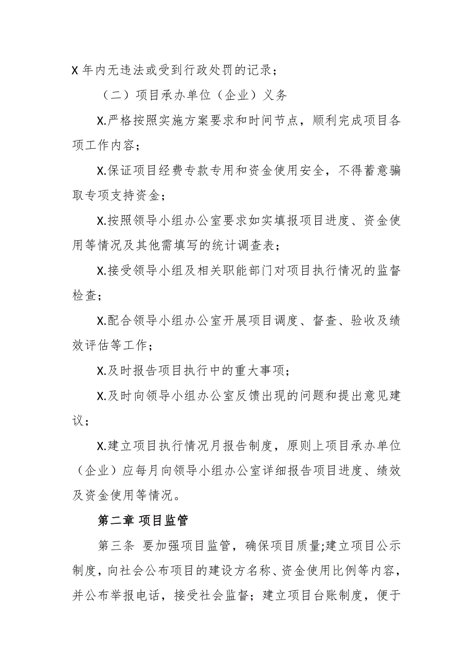 2020年电子商务进农村综合示范项目管理制度办法_第2页