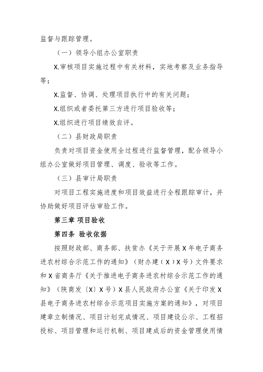 2020年电子商务进农村综合示范项目管理制度办法_第3页