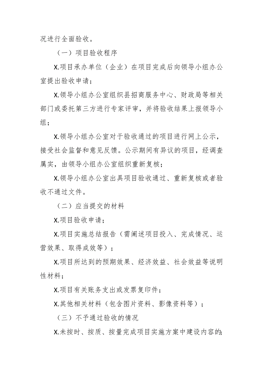 2020年电子商务进农村综合示范项目管理制度办法_第4页