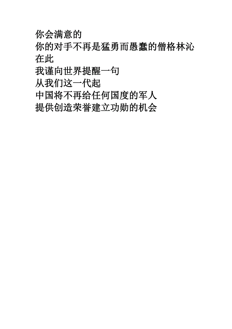 高一语文诗歌我希望你以军人的身份再生_第3页