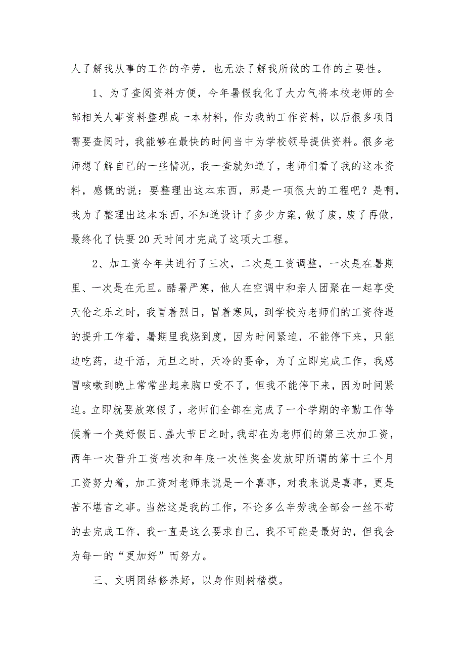 人事部门工作总结人事部工作总结怎么写_第2页