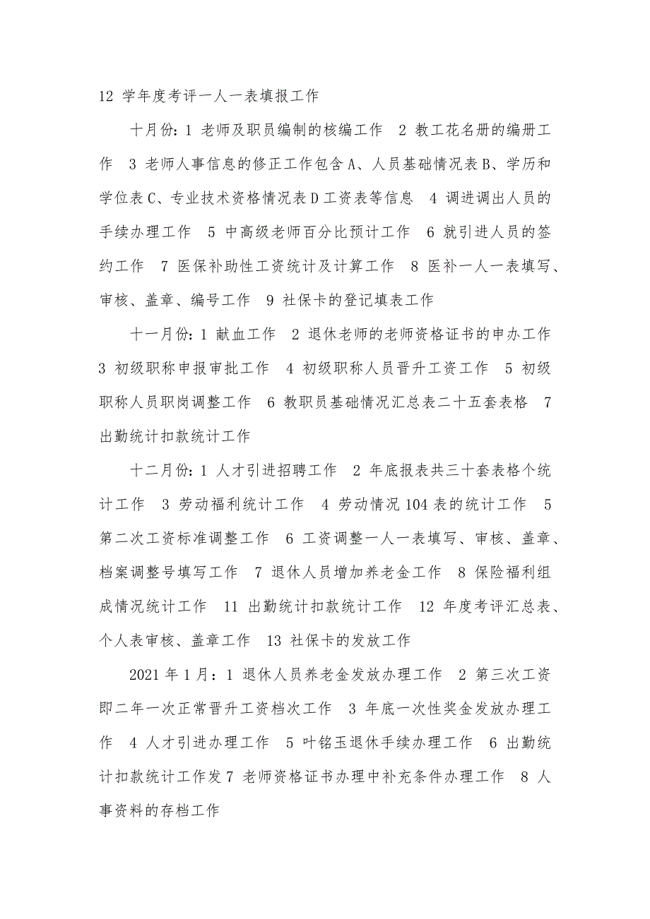 人事部门工作总结人事部工作总结怎么写_第4页