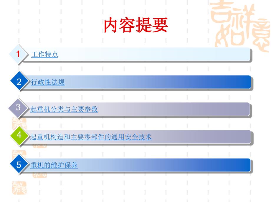 起重机械讲座_第2页