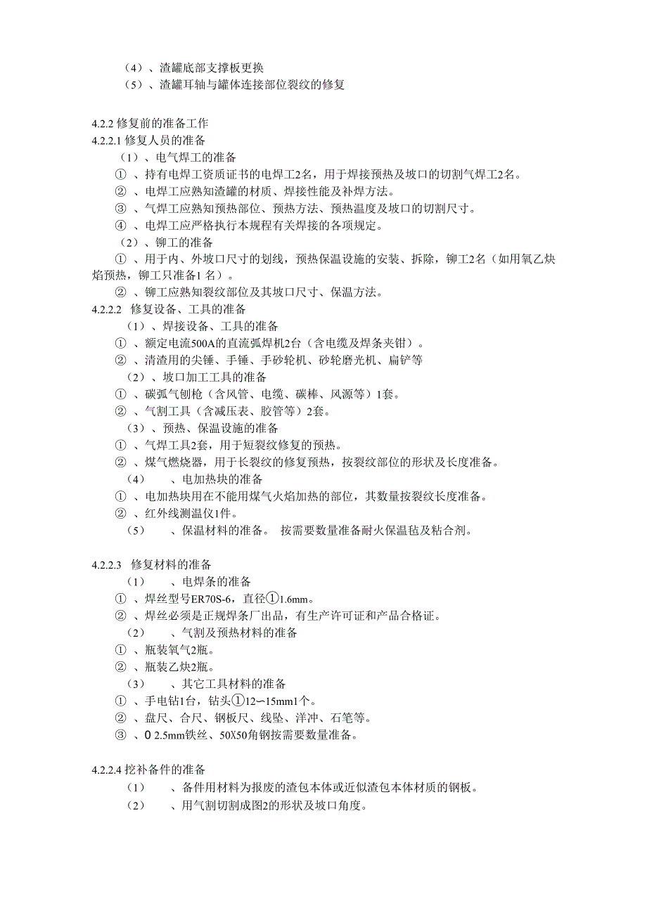 渣包检修方案_第3页