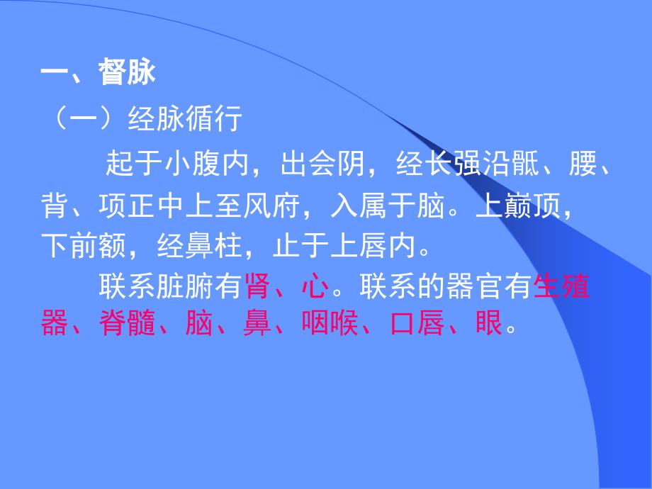 督脉与腧穴带循行动图.ppt_第2页