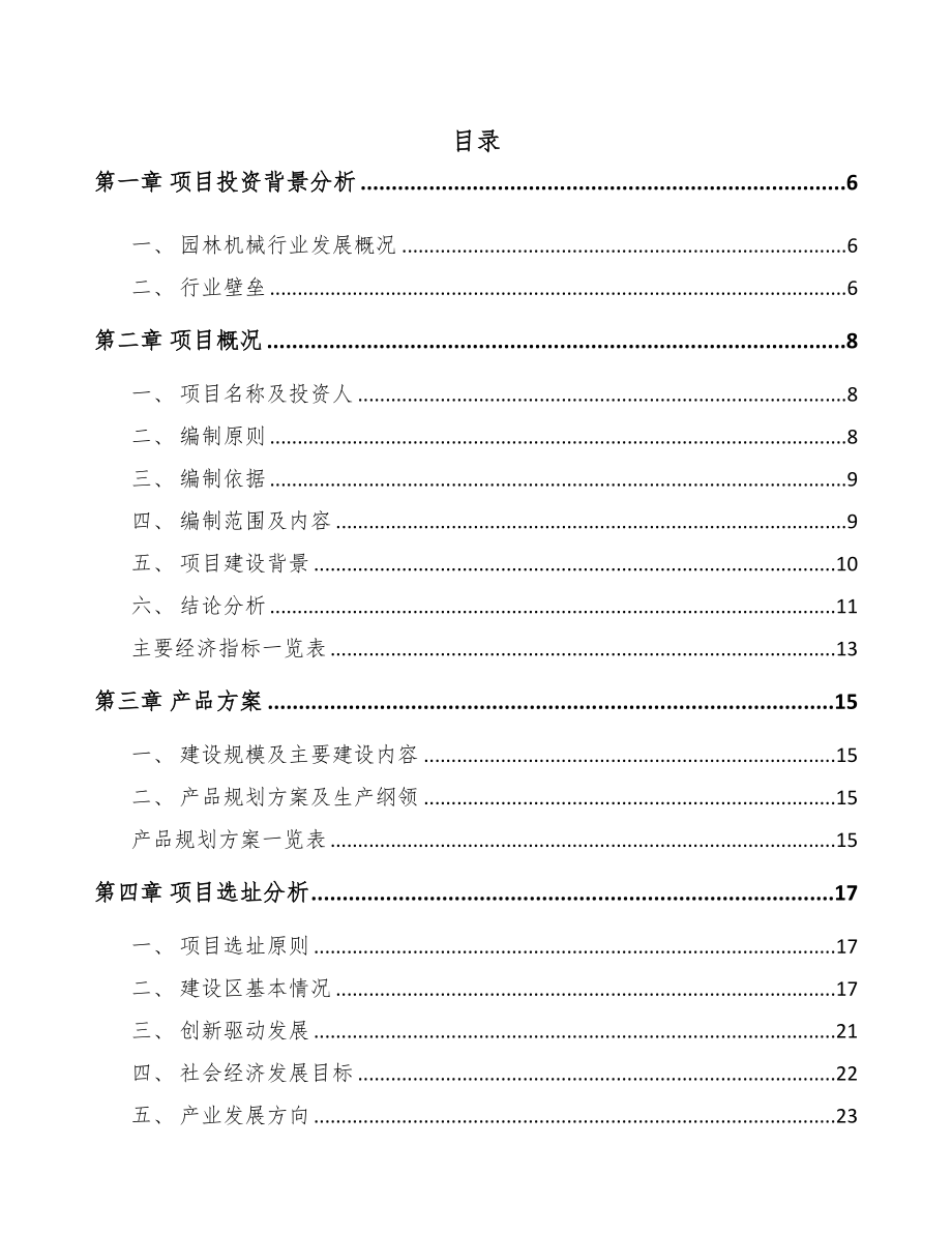 山东火花塞项目研究报告(DOC 74页)_第1页